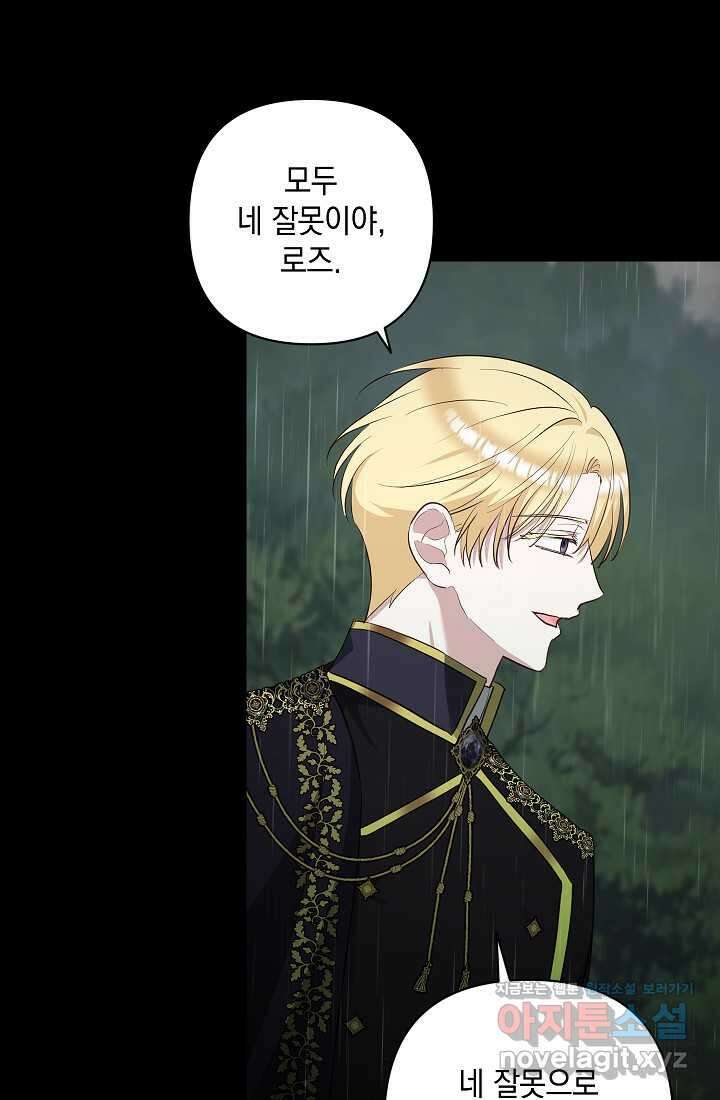밤은 두 개의 이름을 가지고 있다 56화 13