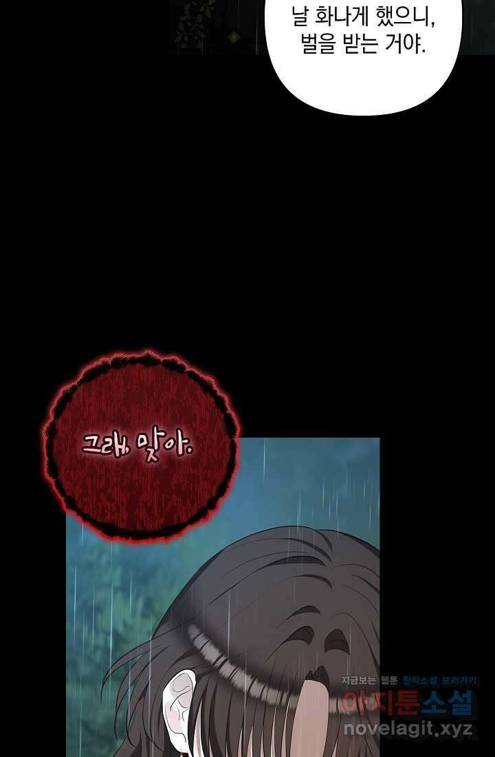 밤은 두 개의 이름을 가지고 있다 56화 14
