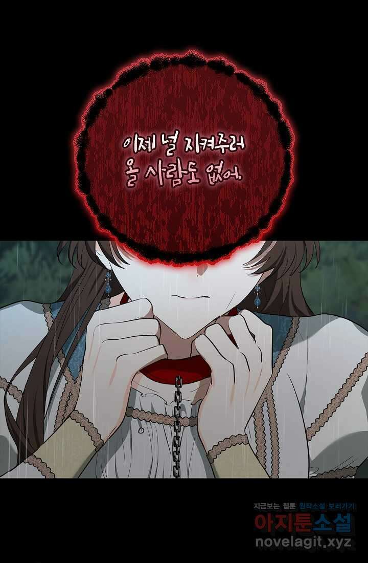 밤은 두 개의 이름을 가지고 있다 56화 16