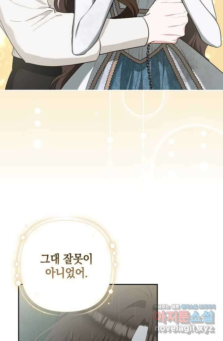 밤은 두 개의 이름을 가지고 있다 56화 19