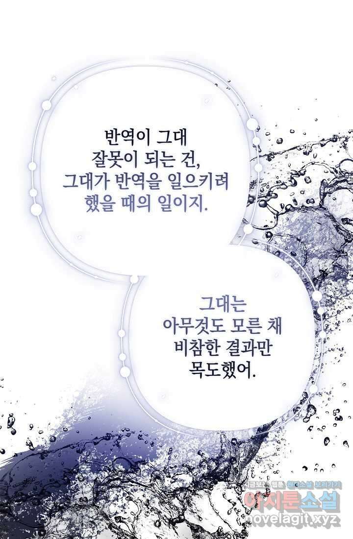밤은 두 개의 이름을 가지고 있다 56화 21