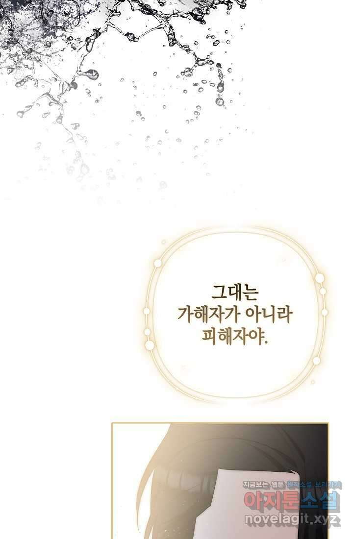 밤은 두 개의 이름을 가지고 있다 56화 22