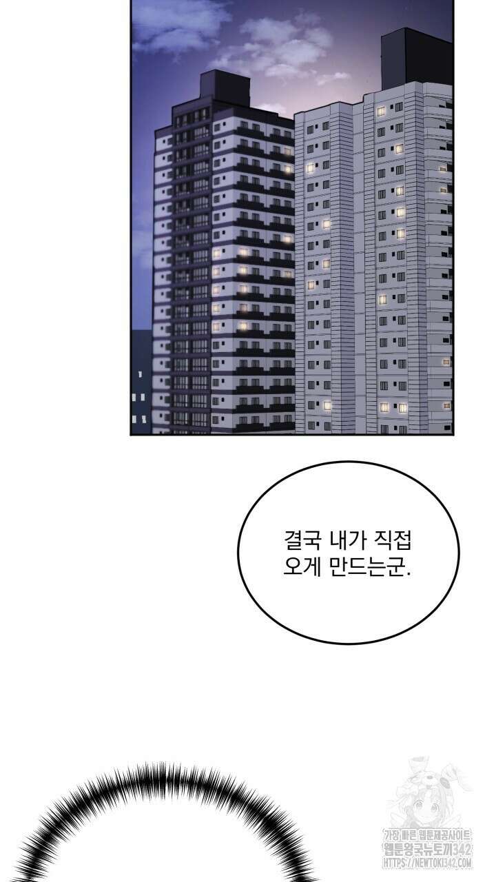 절대우위 64화 4