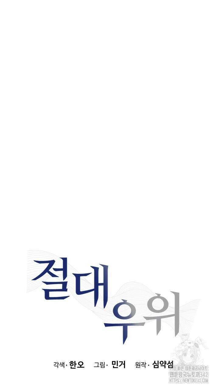 절대우위 64화 9