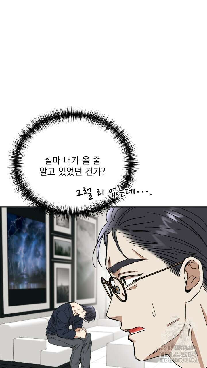 절대우위 64화 17