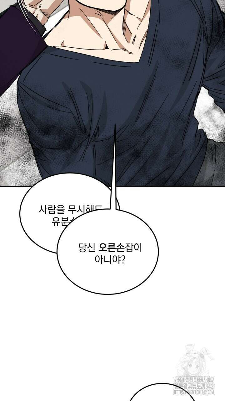 절대우위 64화 21