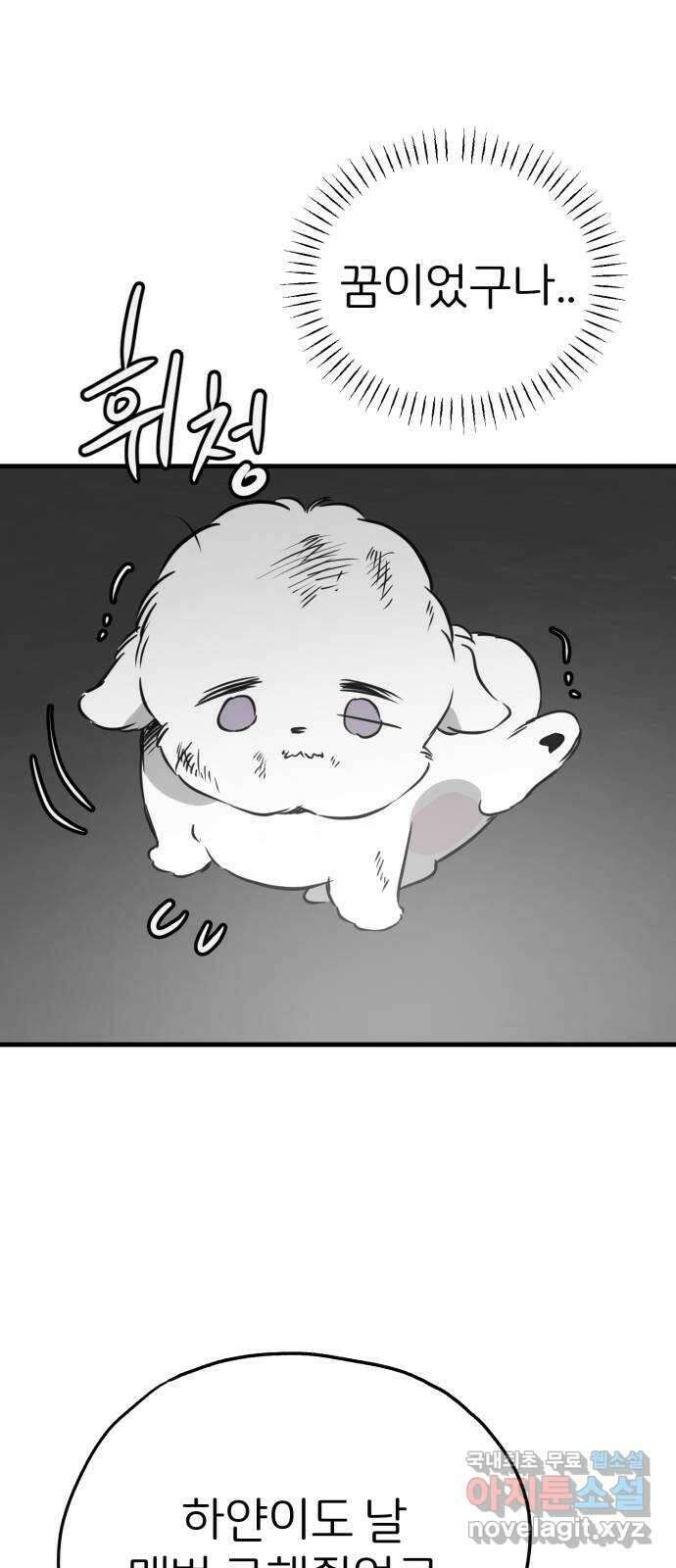 개같이 탈출 48화 16
