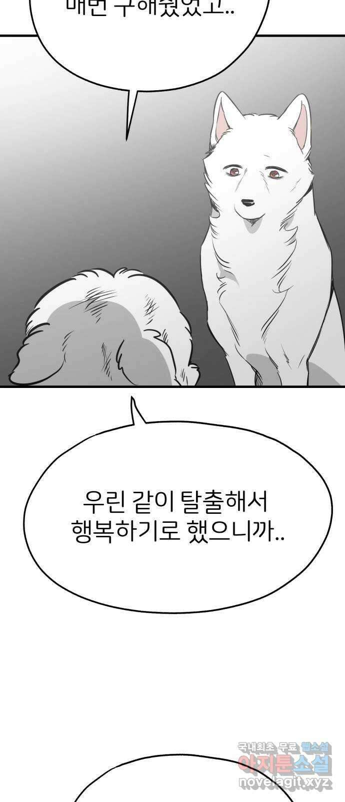 개같이 탈출 48화 17