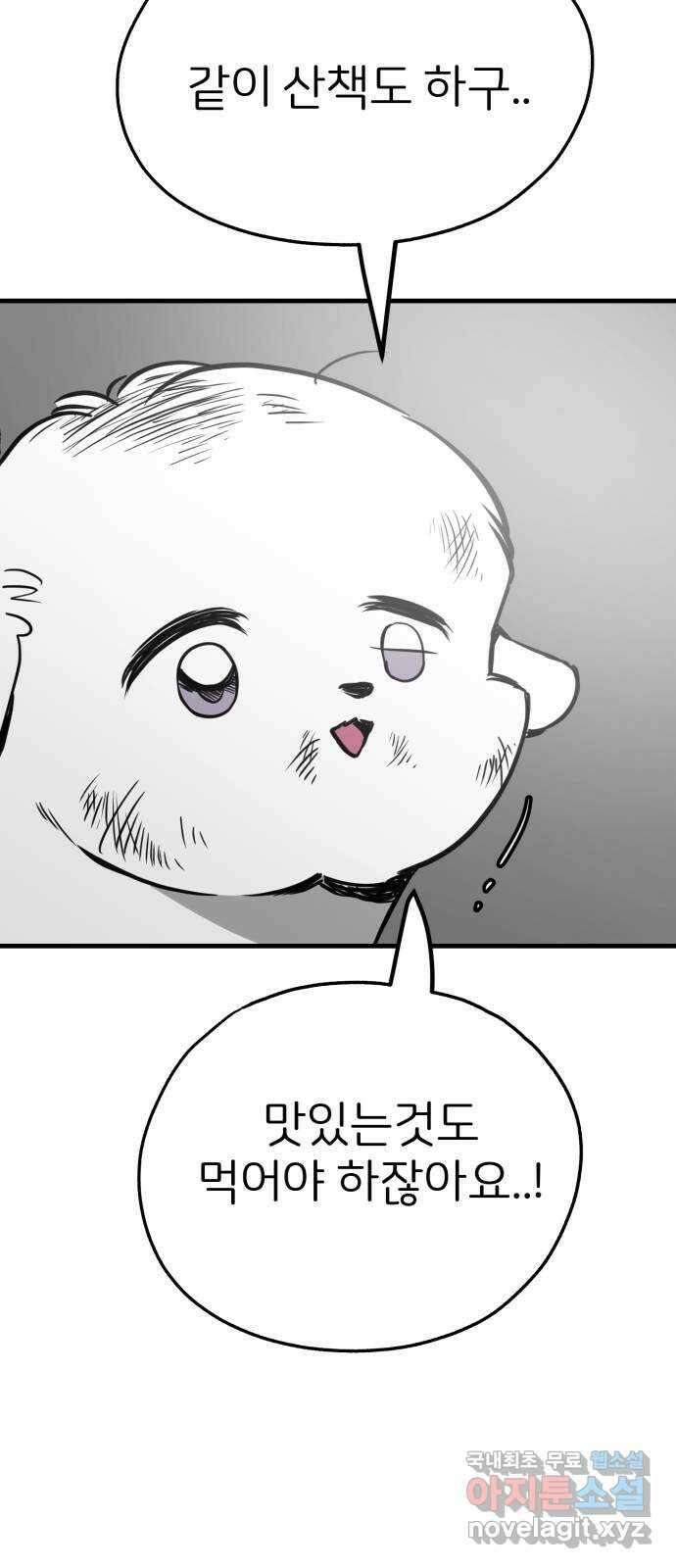 개같이 탈출 48화 18