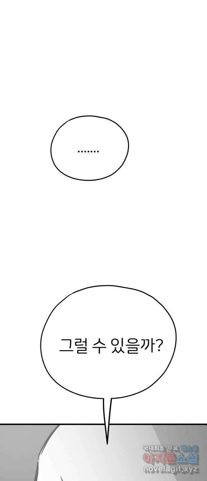 개같이 탈출 48화 19