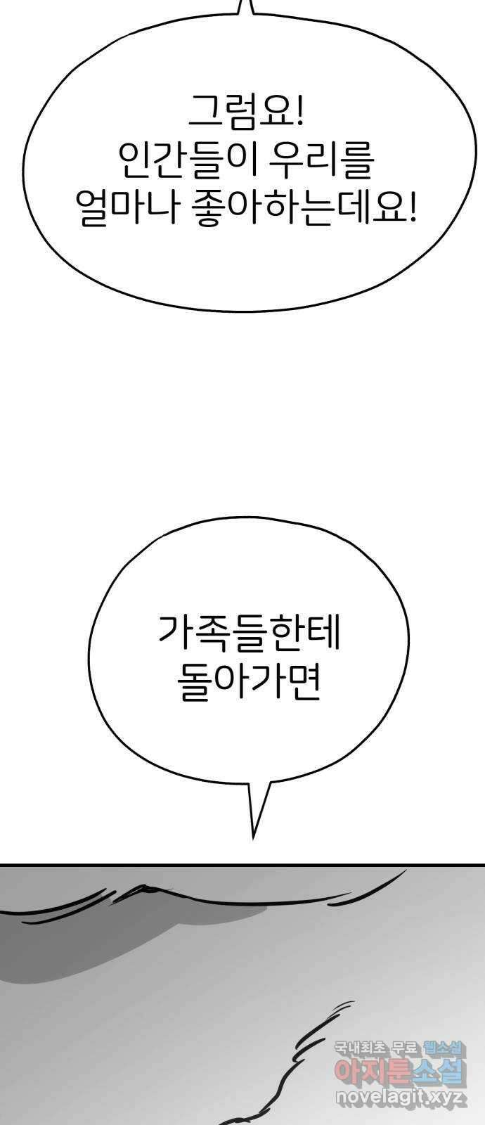 개같이 탈출 48화 22