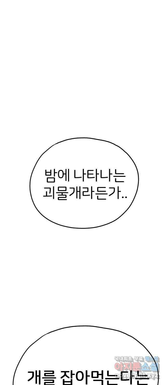 개같이 탈출 48화 25