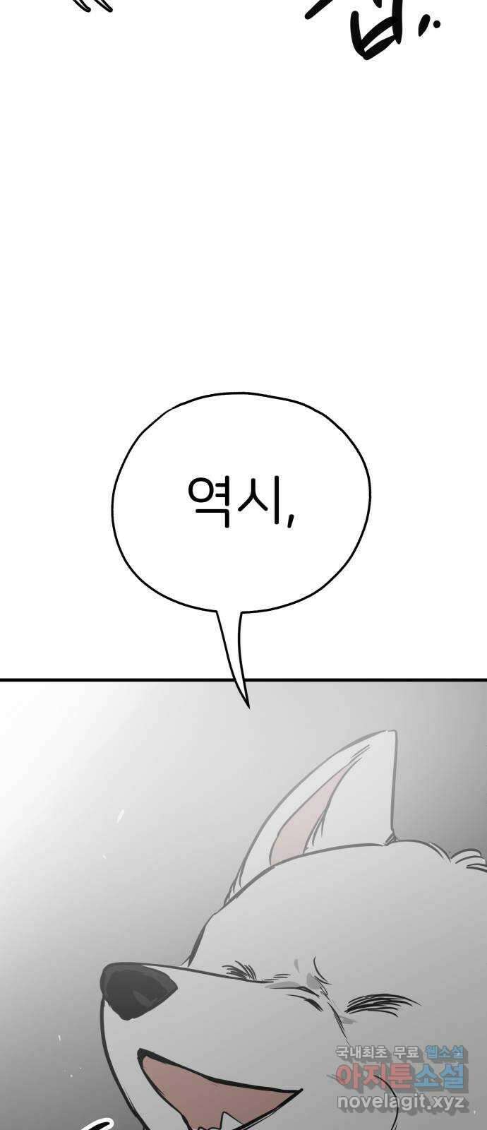 개같이 탈출 48화 29