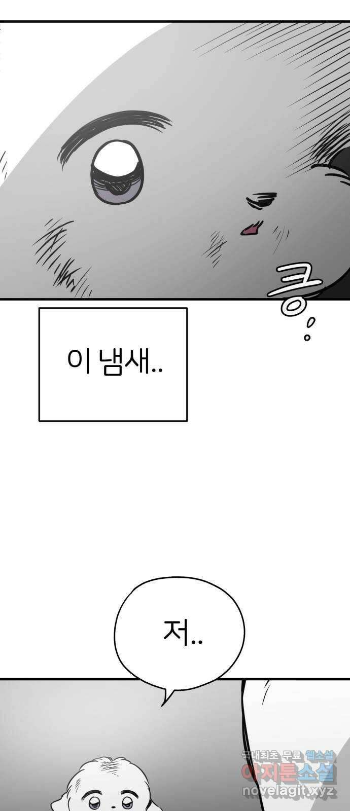 개같이 탈출 48화 34
