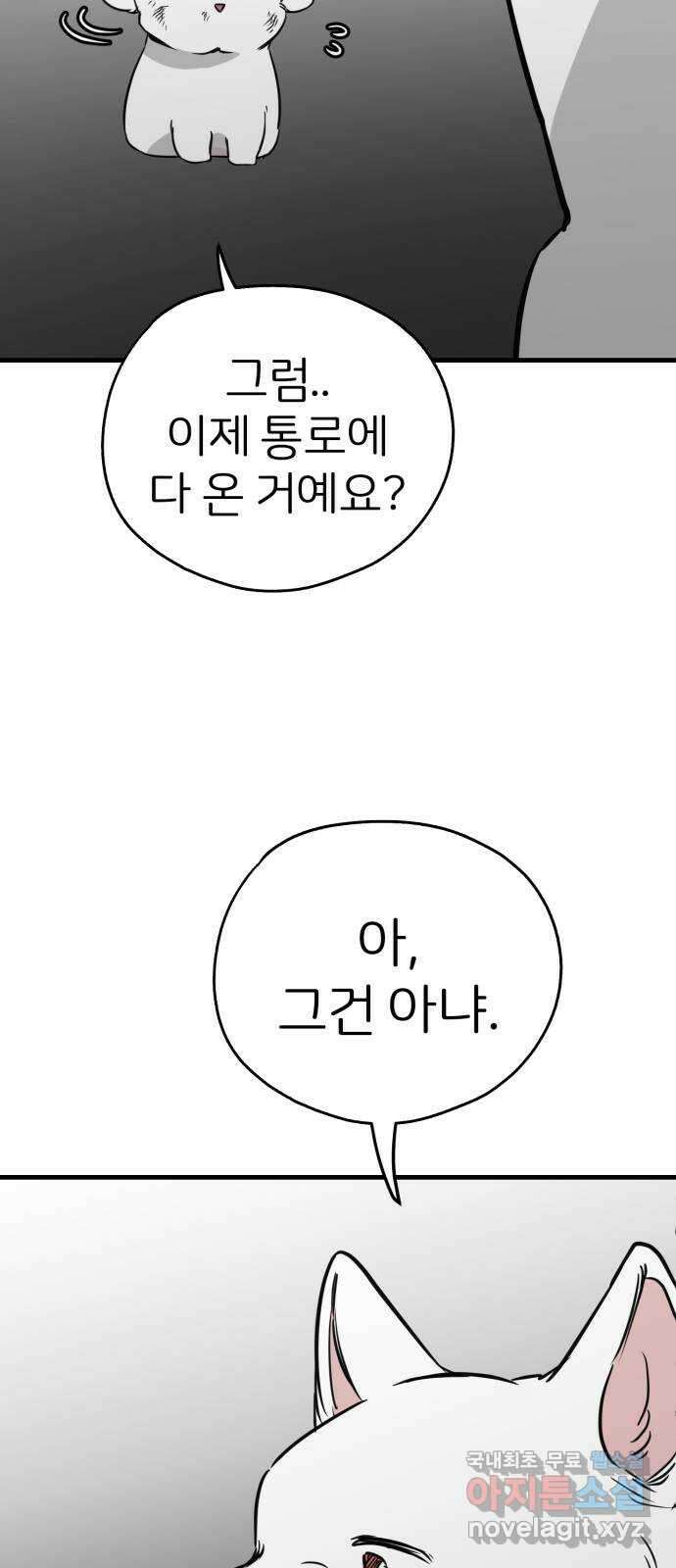 개같이 탈출 48화 35