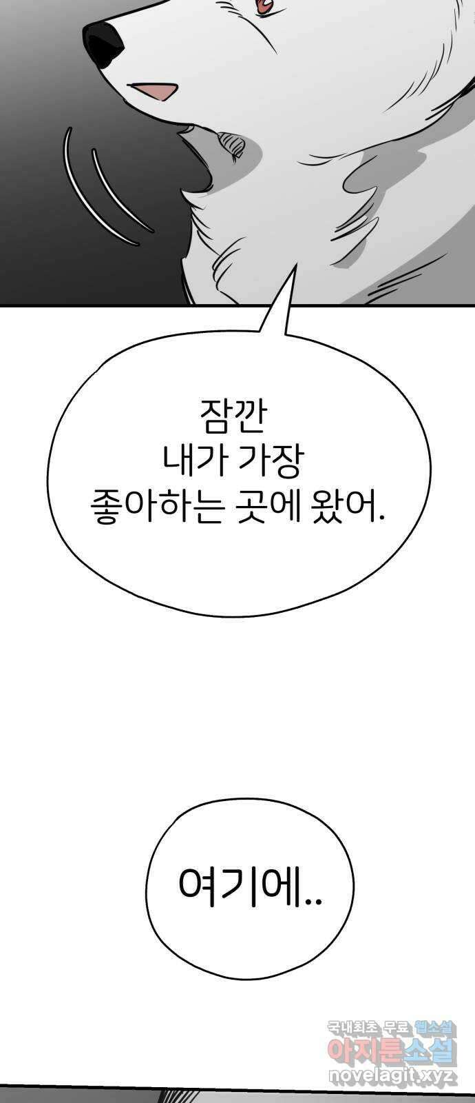개같이 탈출 48화 36