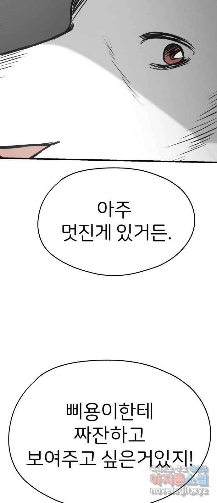 개같이 탈출 48화 37