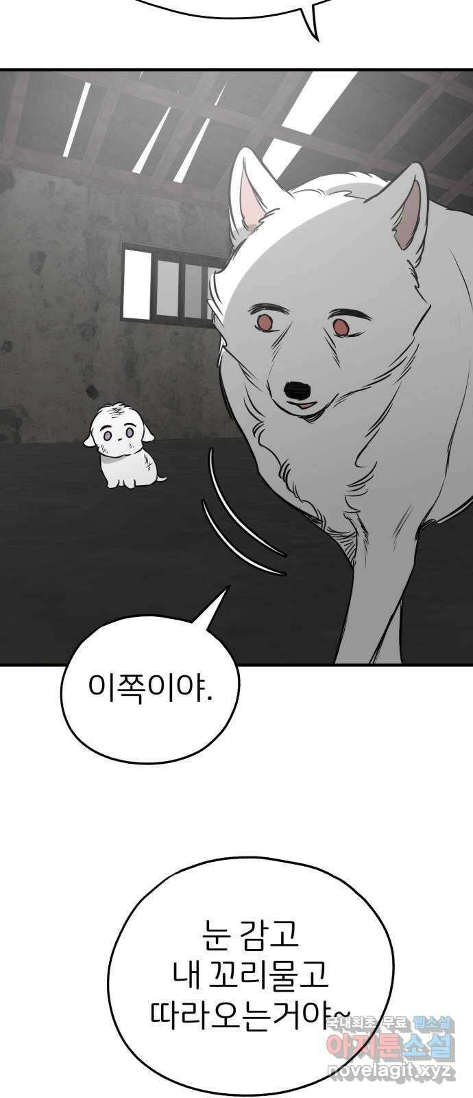 개같이 탈출 48화 38