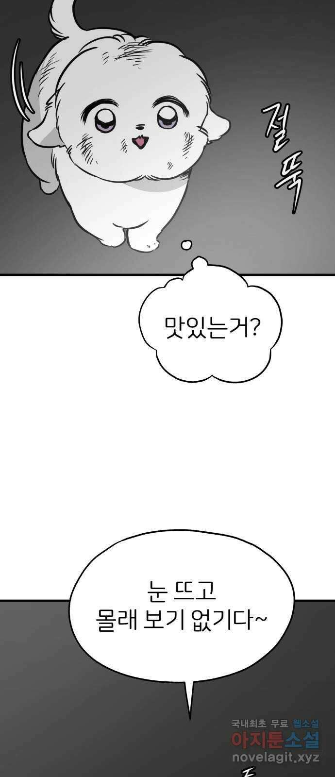 개같이 탈출 48화 40