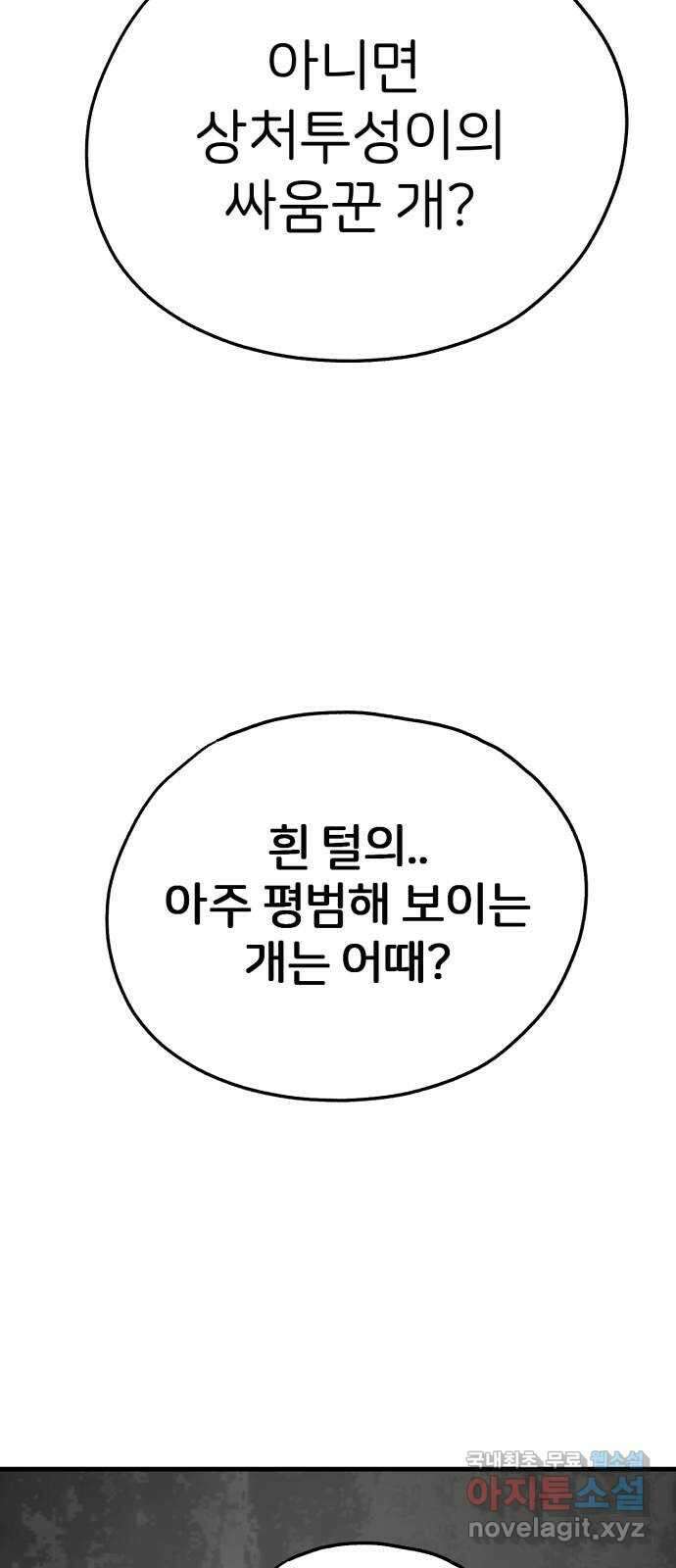 개같이 탈출 48화 49