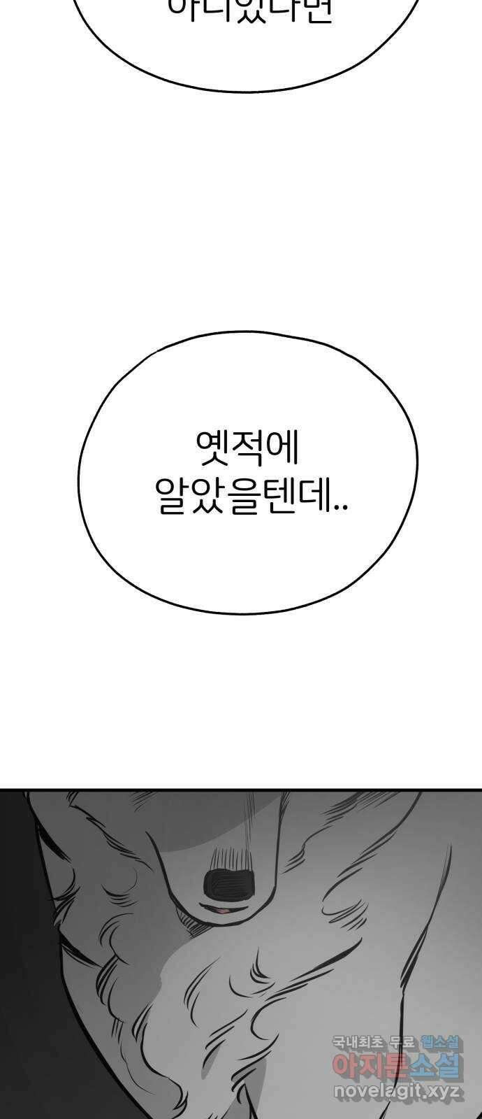개같이 탈출 48화 52