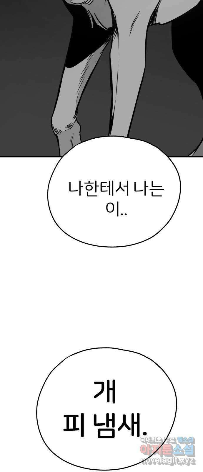 개같이 탈출 48화 53