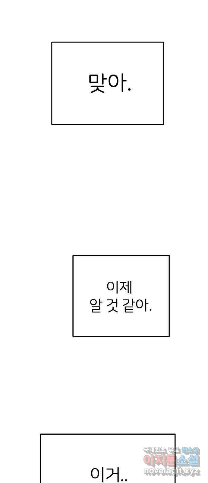 개같이 탈출 48화 55