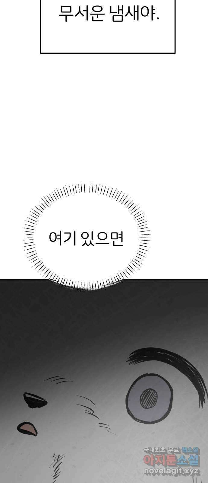 개같이 탈출 48화 56