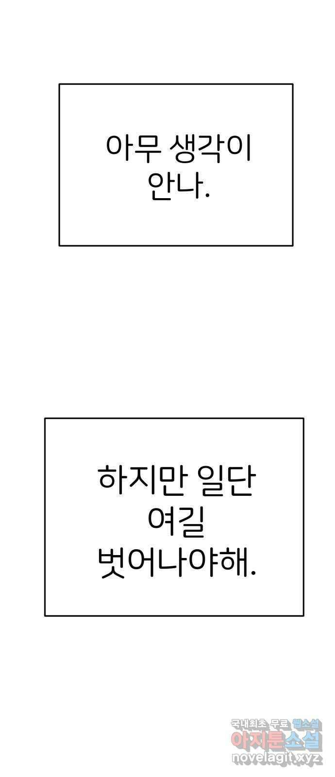 개같이 탈출 48화 59