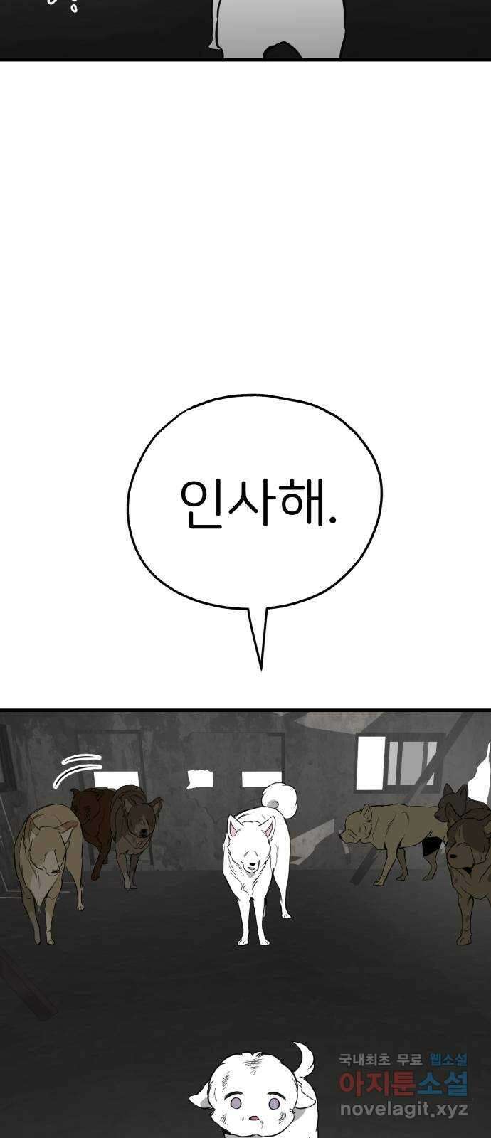 개같이 탈출 48화 64
