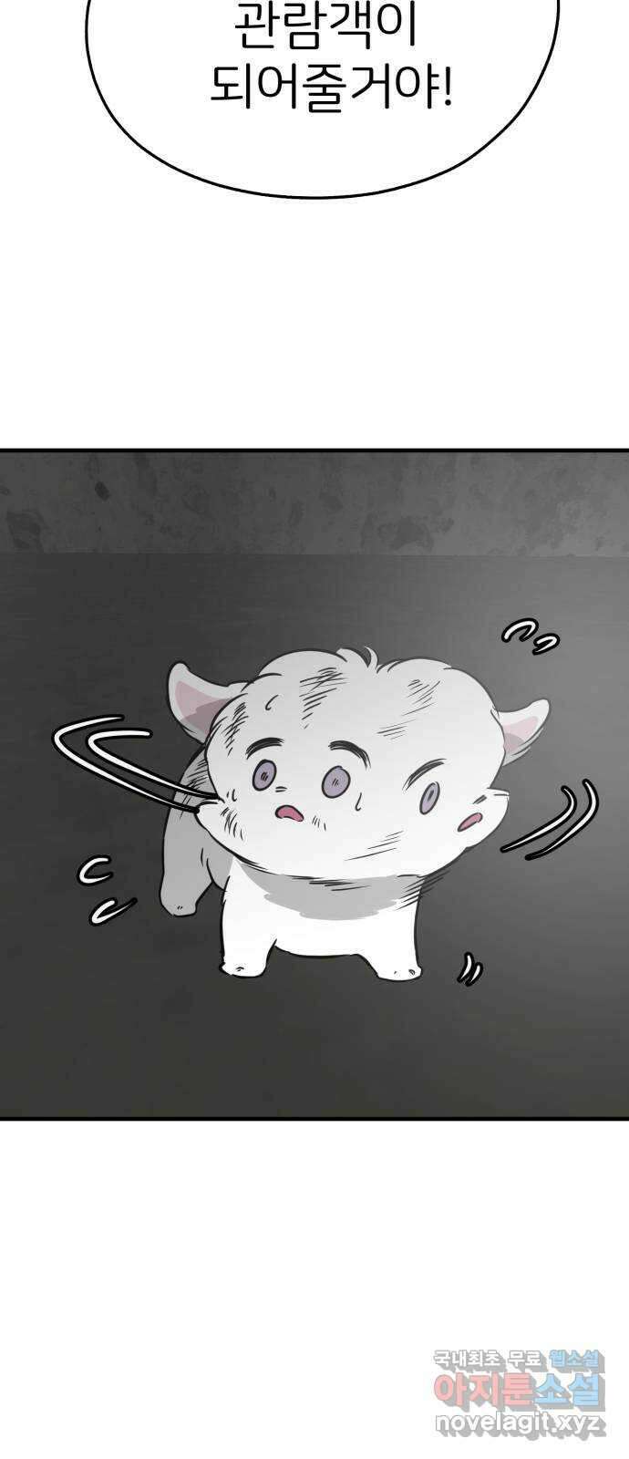 개같이 탈출 48화 66