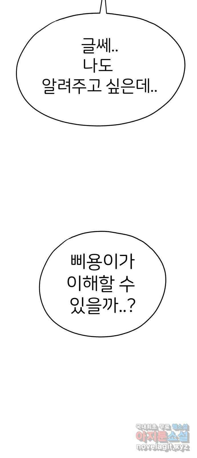 개같이 탈출 48화 69