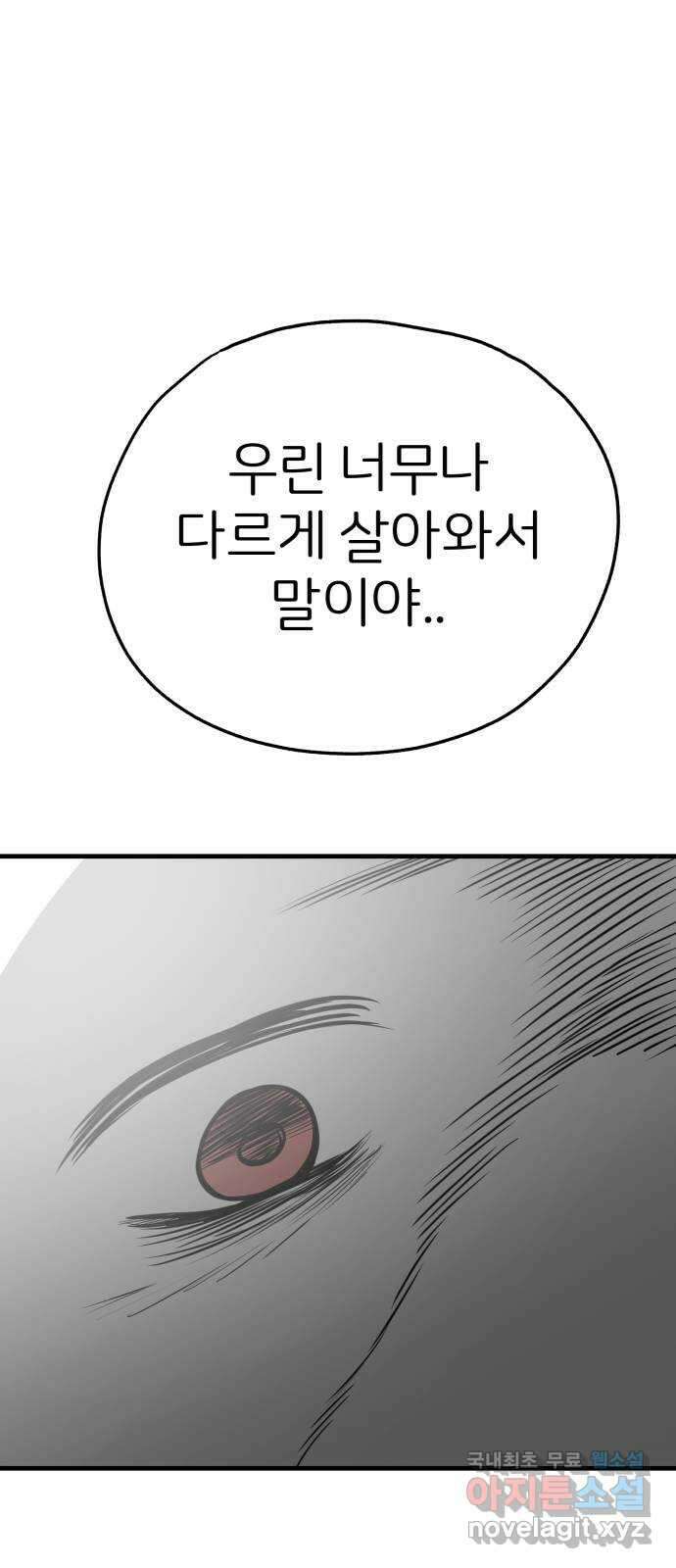 개같이 탈출 48화 70
