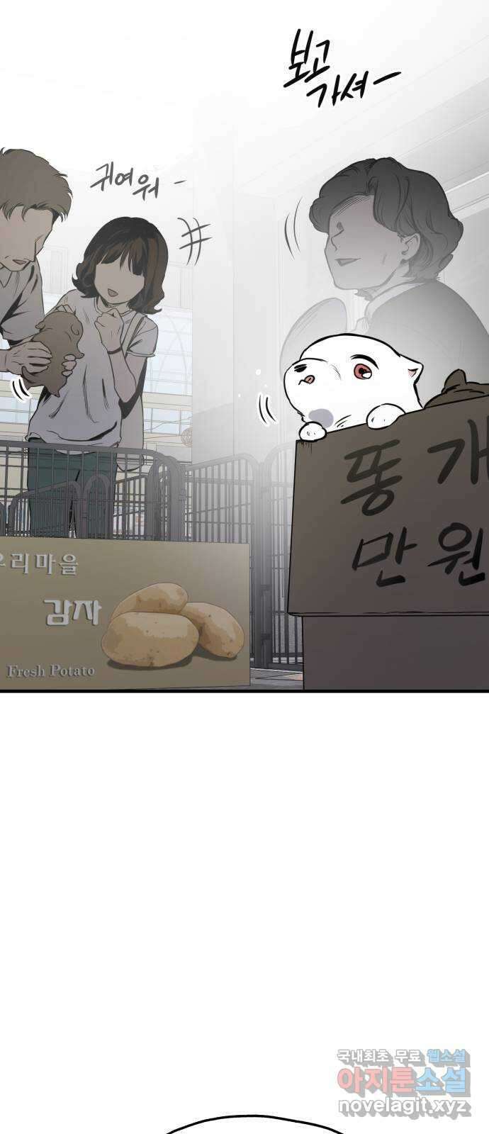 개같이 탈출 48화 76