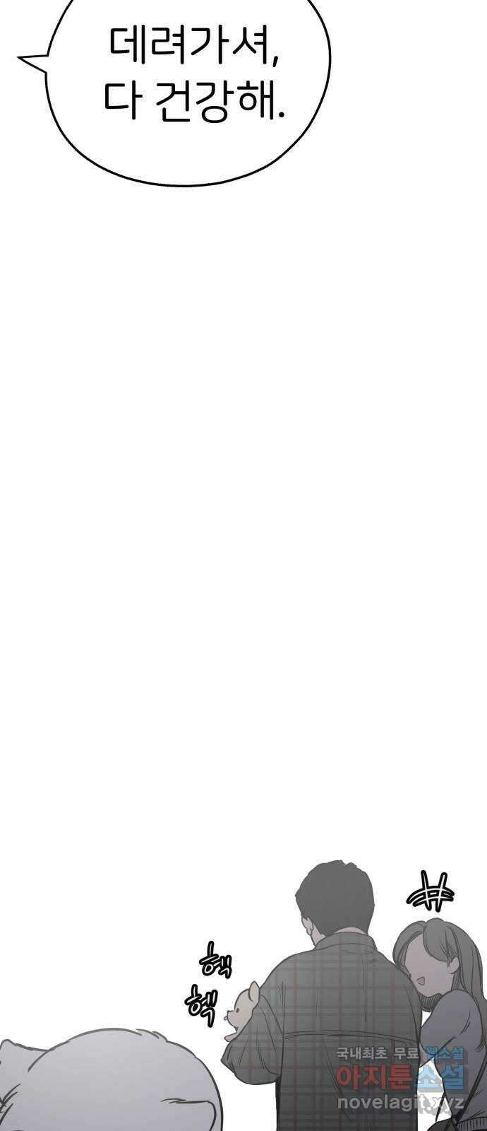 개같이 탈출 48화 78