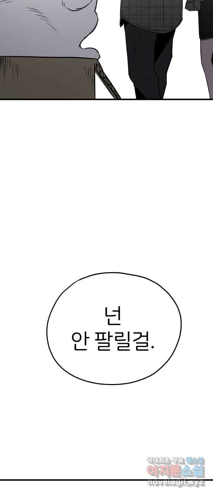 개같이 탈출 48화 79