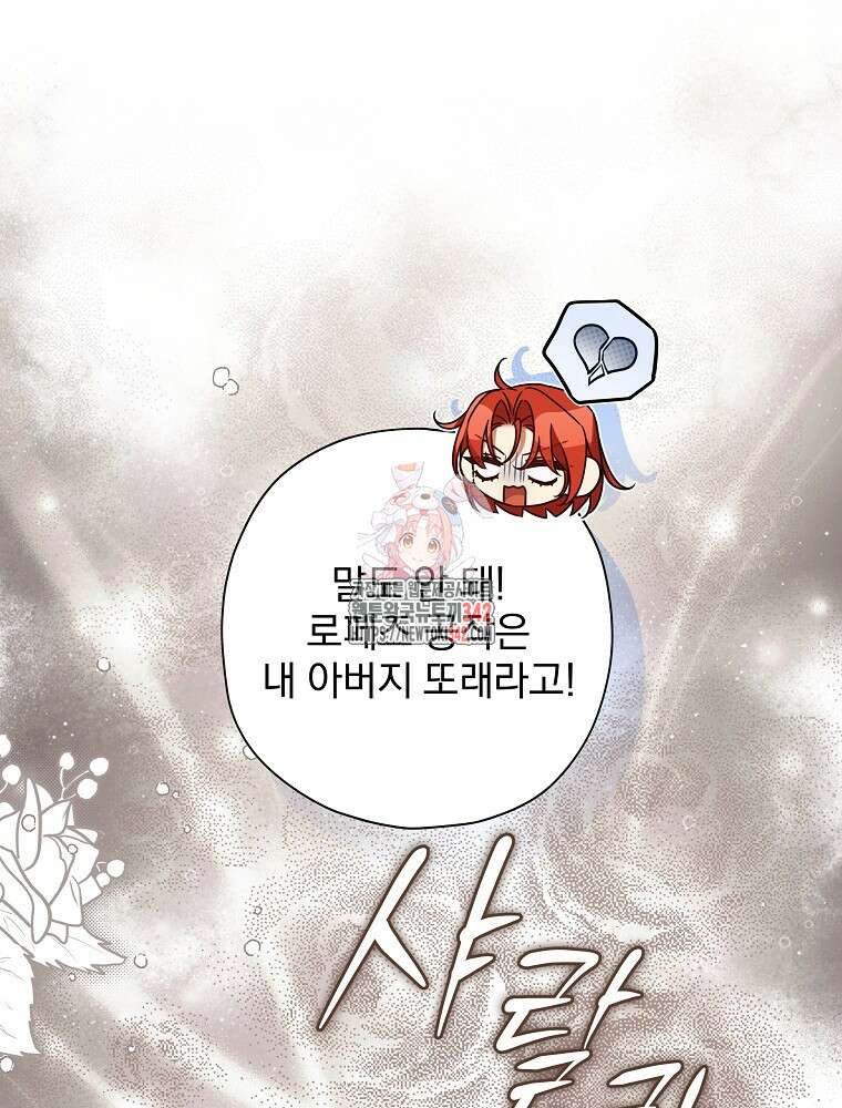 후회물 악녀는 이혼해서 행복합니다 28화 1