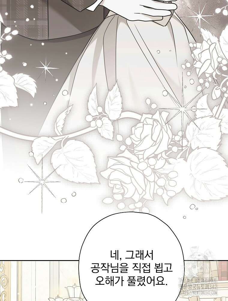 후회물 악녀는 이혼해서 행복합니다 28화 3