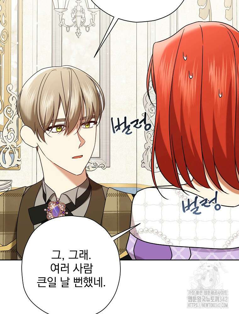 후회물 악녀는 이혼해서 행복합니다 28화 4