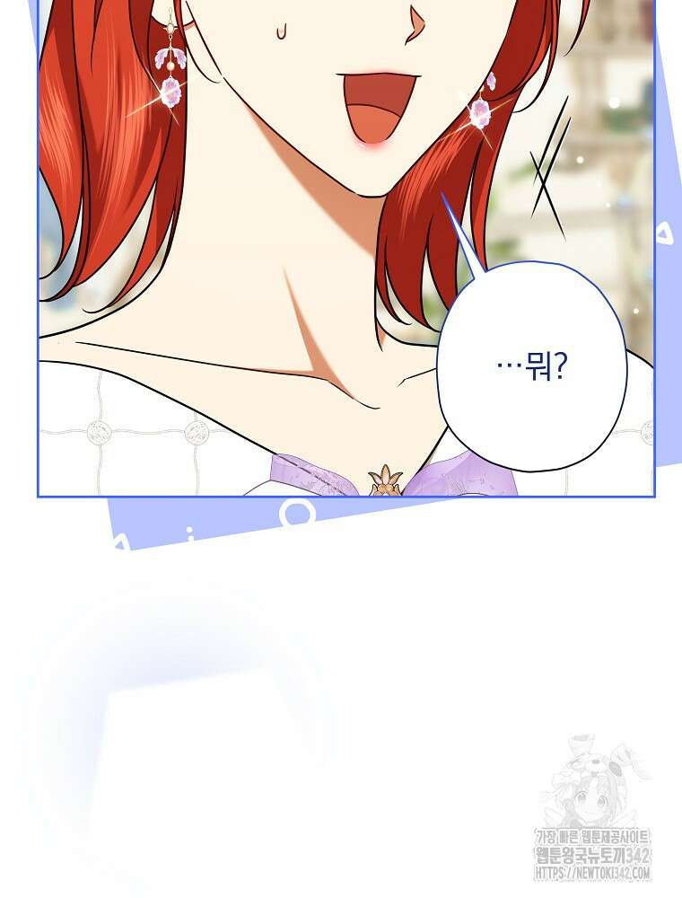 후회물 악녀는 이혼해서 행복합니다 28화 11