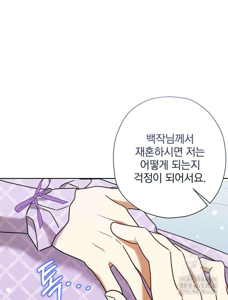 후회물 악녀는 이혼해서 행복합니다 28화 12