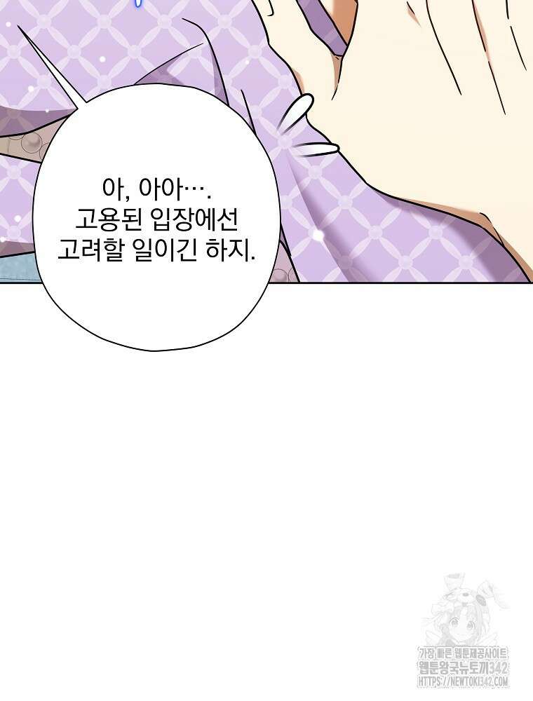 후회물 악녀는 이혼해서 행복합니다 28화 13
