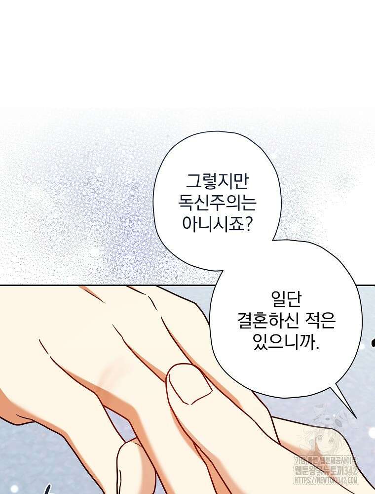 후회물 악녀는 이혼해서 행복합니다 28화 14