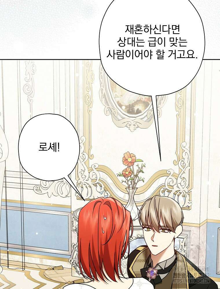 후회물 악녀는 이혼해서 행복합니다 28화 16