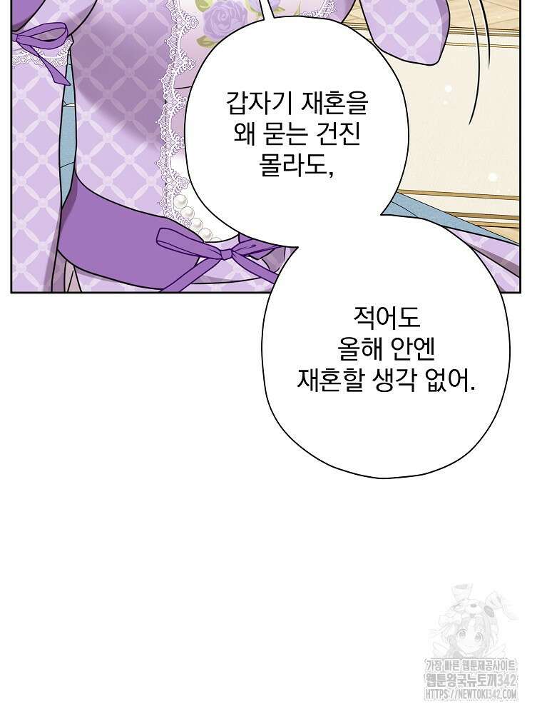 후회물 악녀는 이혼해서 행복합니다 28화 19