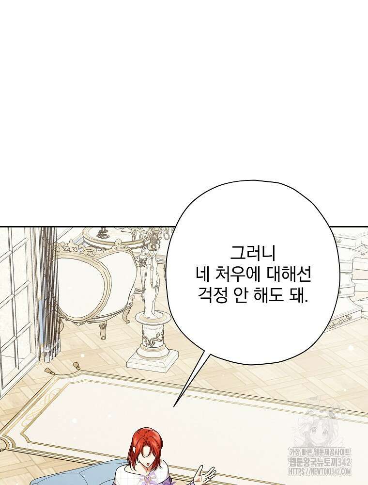 후회물 악녀는 이혼해서 행복합니다 28화 20