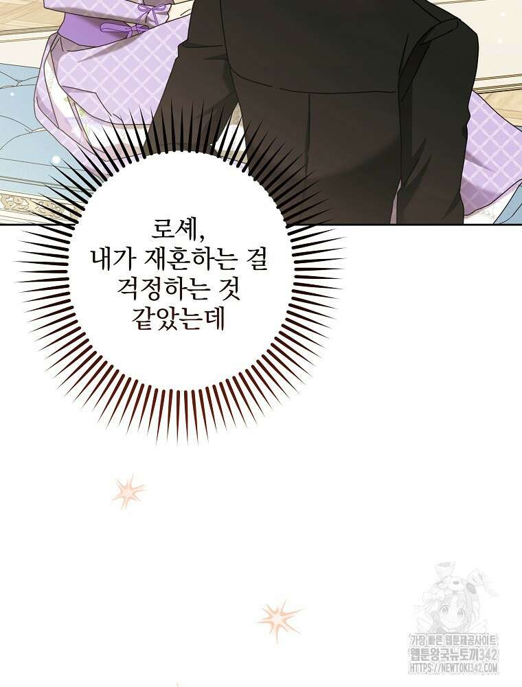 후회물 악녀는 이혼해서 행복합니다 28화 27