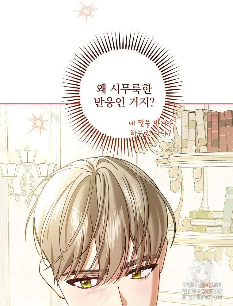 후회물 악녀는 이혼해서 행복합니다 28화 28
