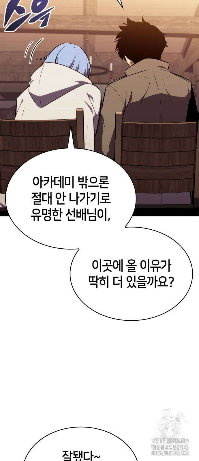 회귀한 공작가의 막내도련님은 암살자 32화 14