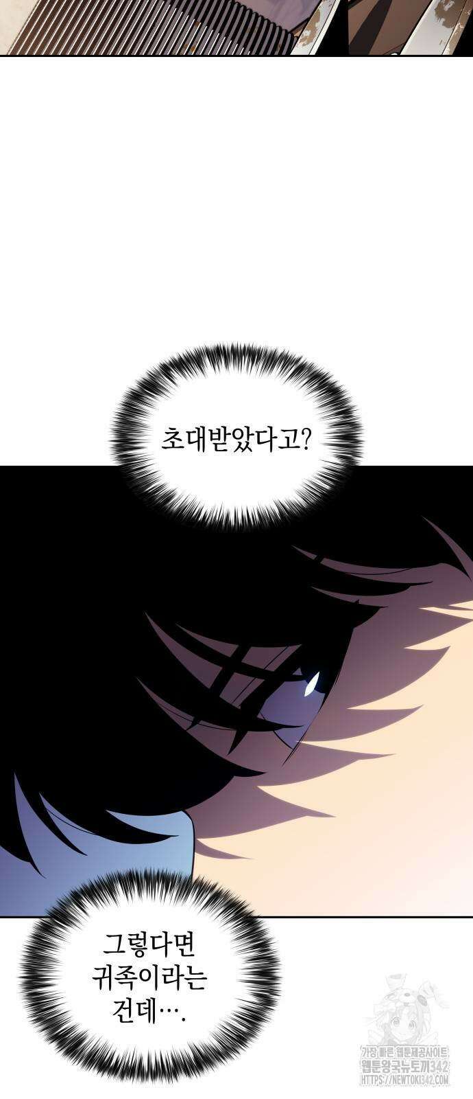회귀한 공작가의 막내도련님은 암살자 32화 16